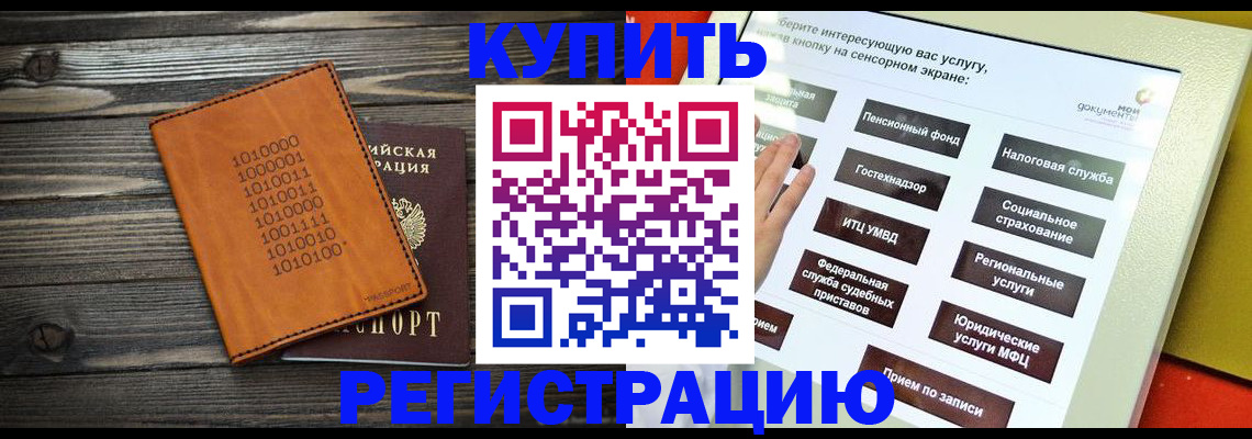 временная регистрация госуслуги в Татарске