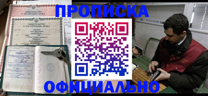прописка штамп в Татарске